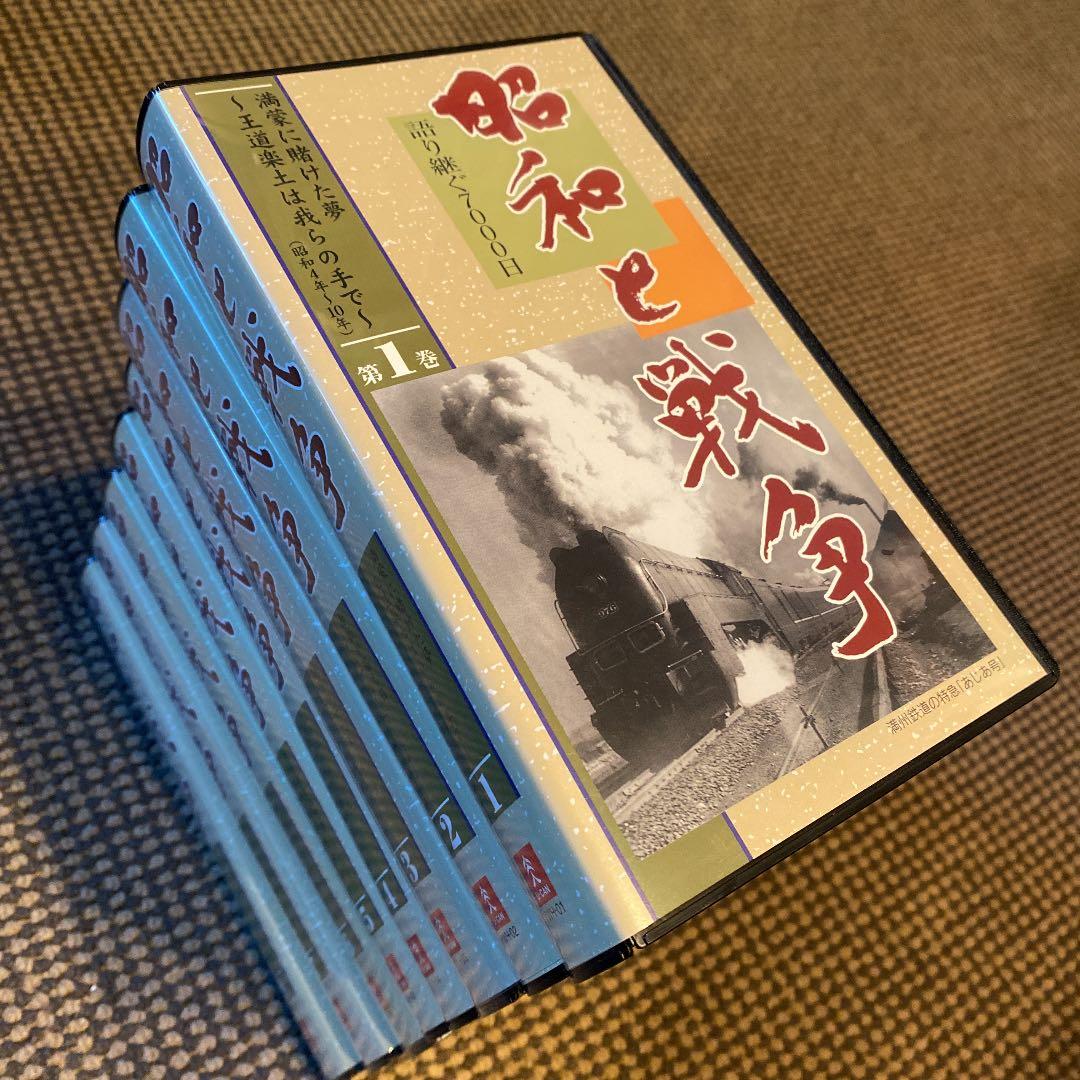 ☆ 希少・レア ☆ 昭和と戦争 8巻セット 木製収納ケース付き　ビデオテープ