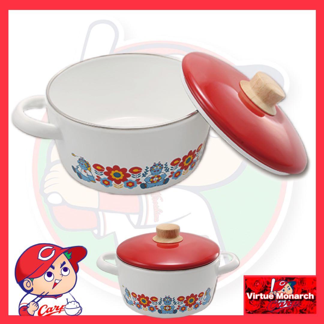 ホーロー鍋(20cmキャセロール) 数量限定完売品　広島東洋カープ