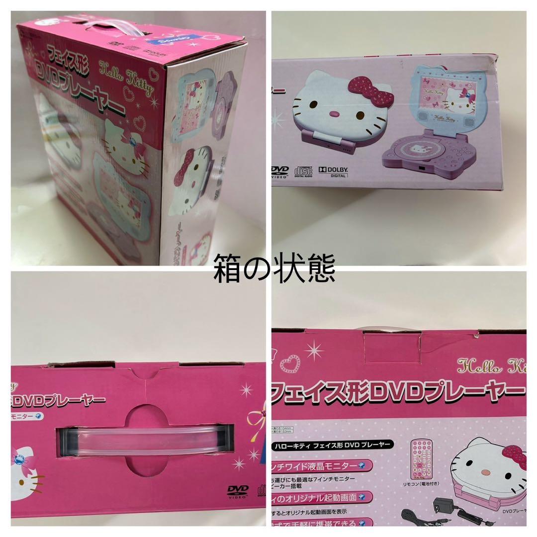 ハローキティ　フェイス形　DVDプレーヤー　動作確認済み