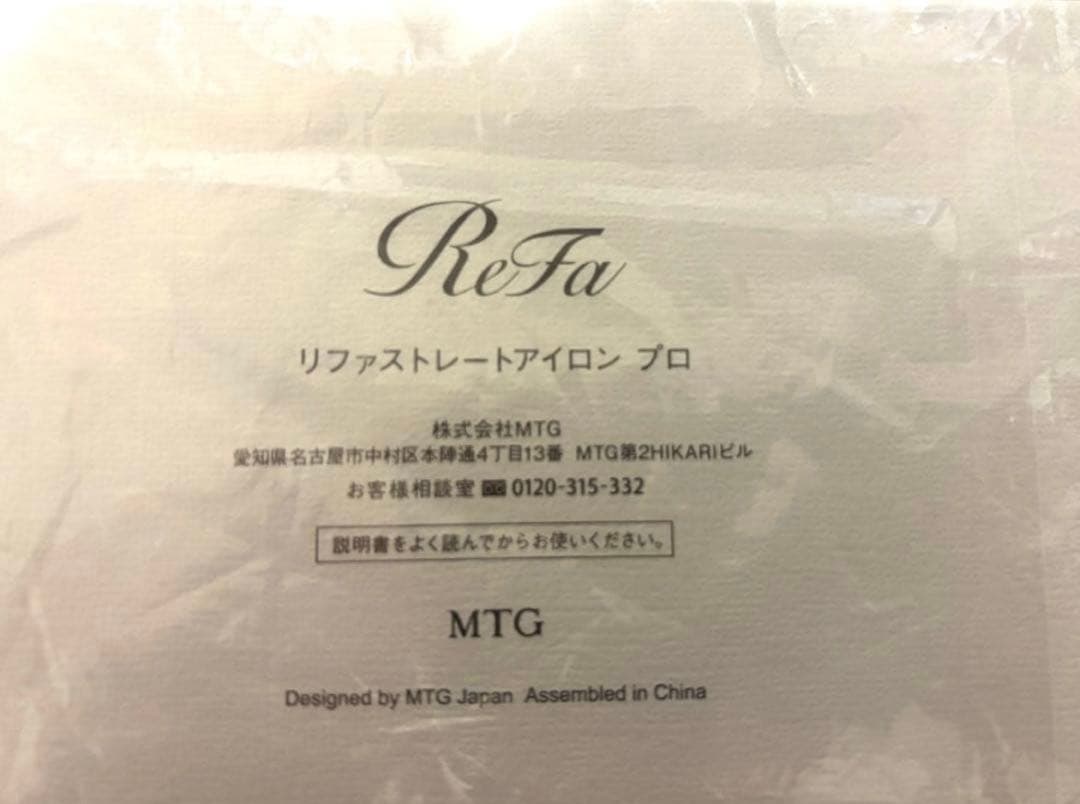 【送料無料/美品】リファストレートアイロン　プロ