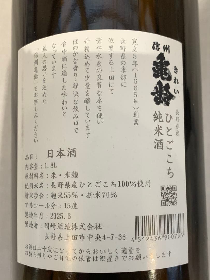 【冷蔵管理品・クール便配送】亀齢 純米酒 1800ml