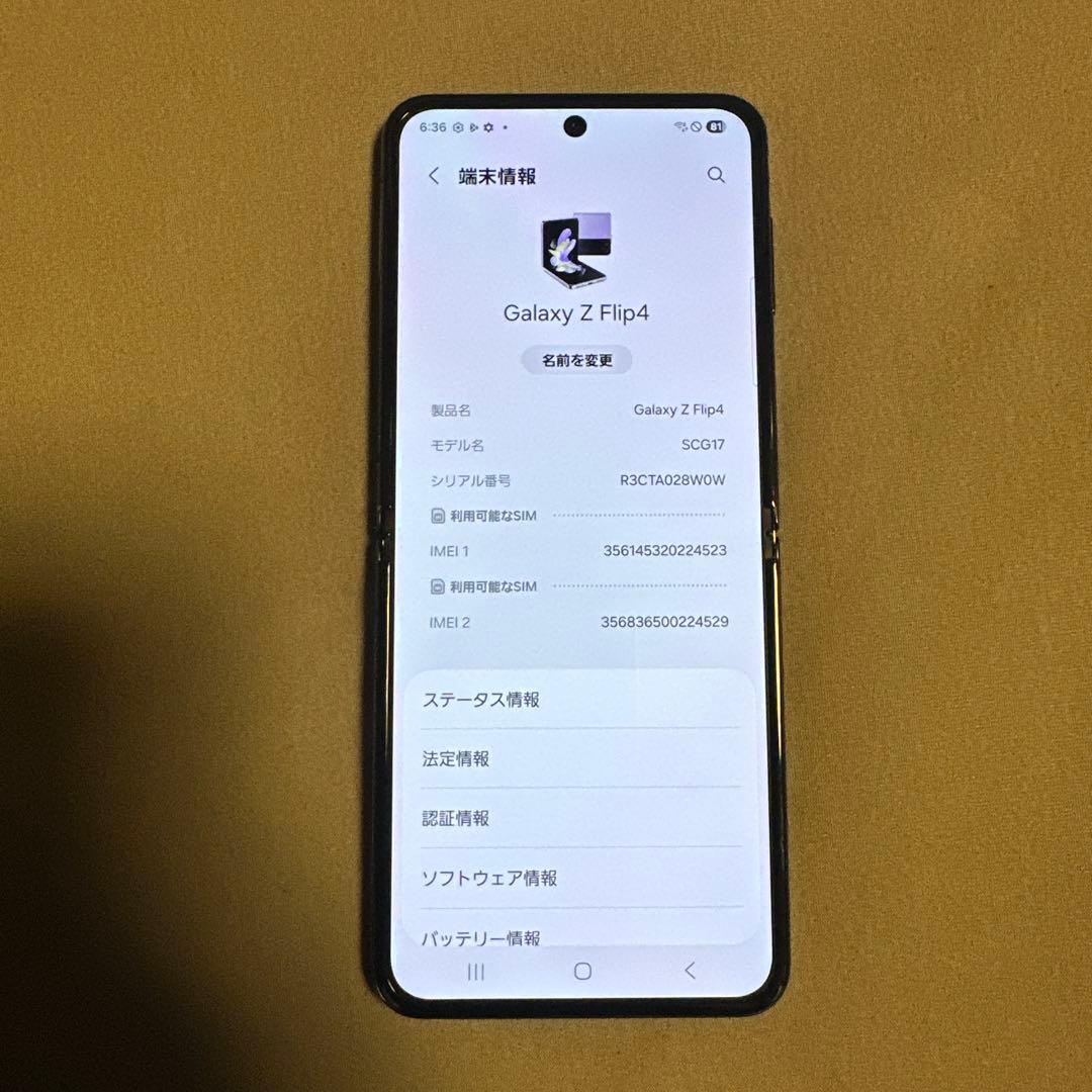 Galaxy Z Flip4 SIMフリー SCG17