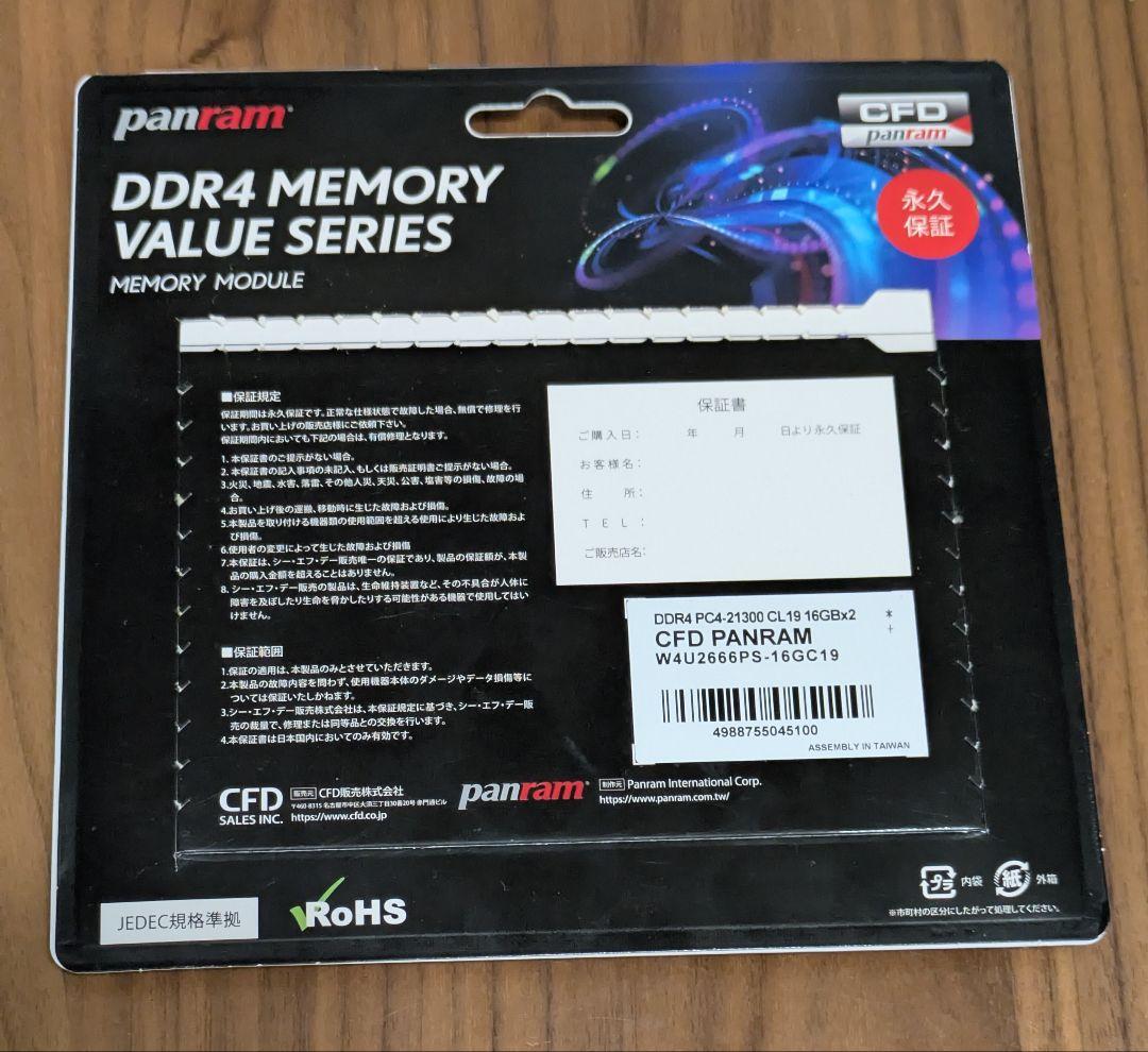 CFD DDR4 16GB x 2 メモリー