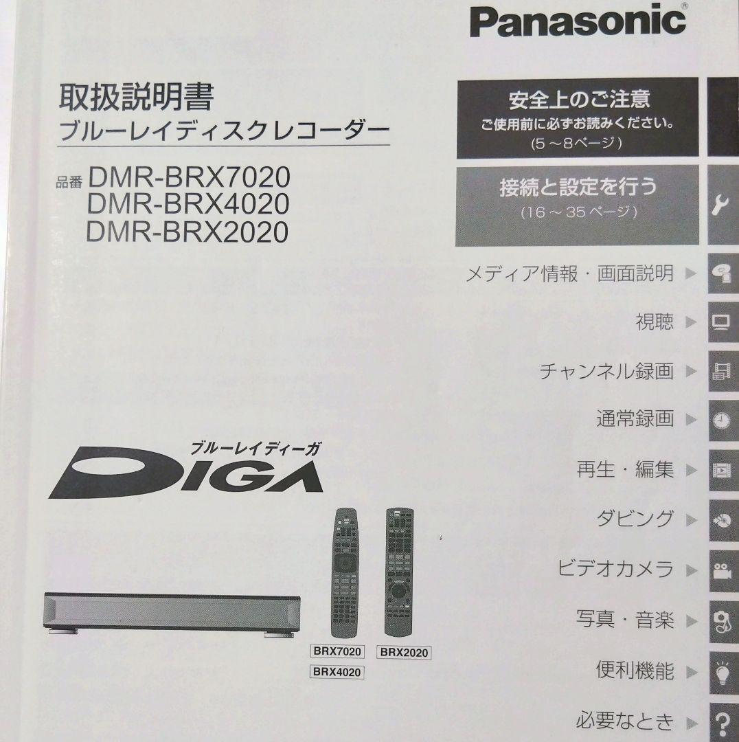 美品 パナソニック DMR-BRX2020 2017年製 ブルーレイレコーダー
