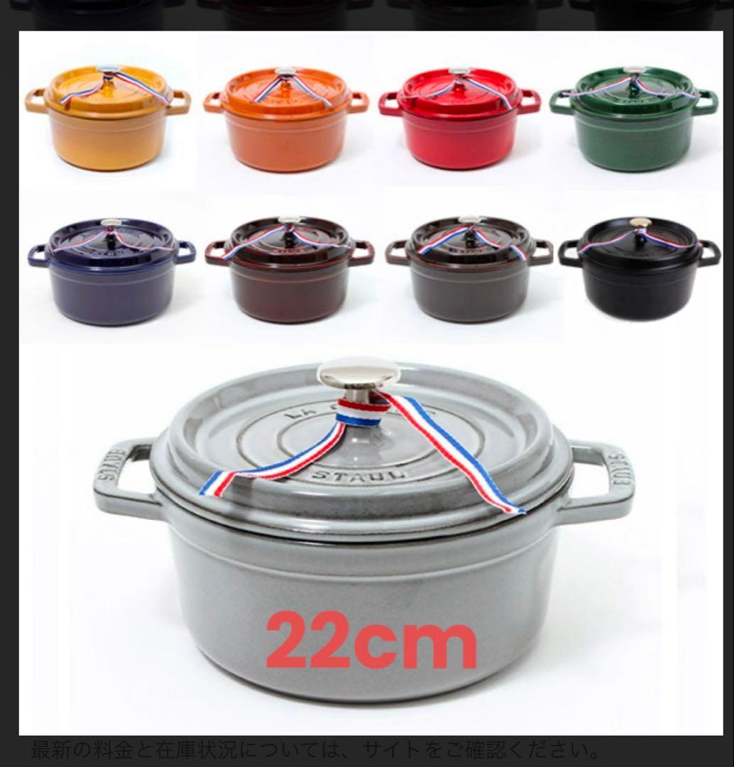 ⭐︎送料負担⭐︎ STAUB ストウブ　ピコ・ココット　ラウンド