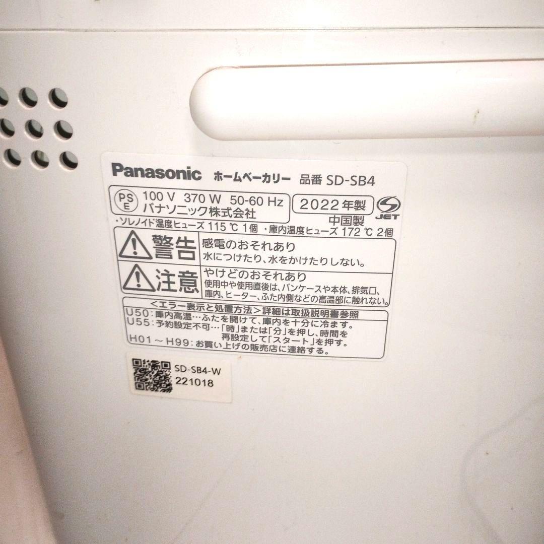 美品　Panasonic　ホームベーカリー　 SD-SB4 ホワイト 2022年