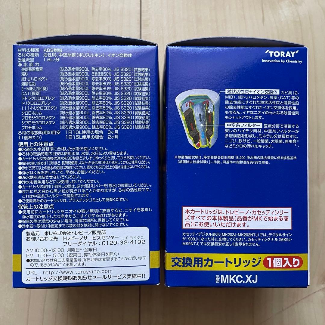 【新品】TORAY トレビーノ　カセッティシリーズ　浄水器カートリッジ 2個