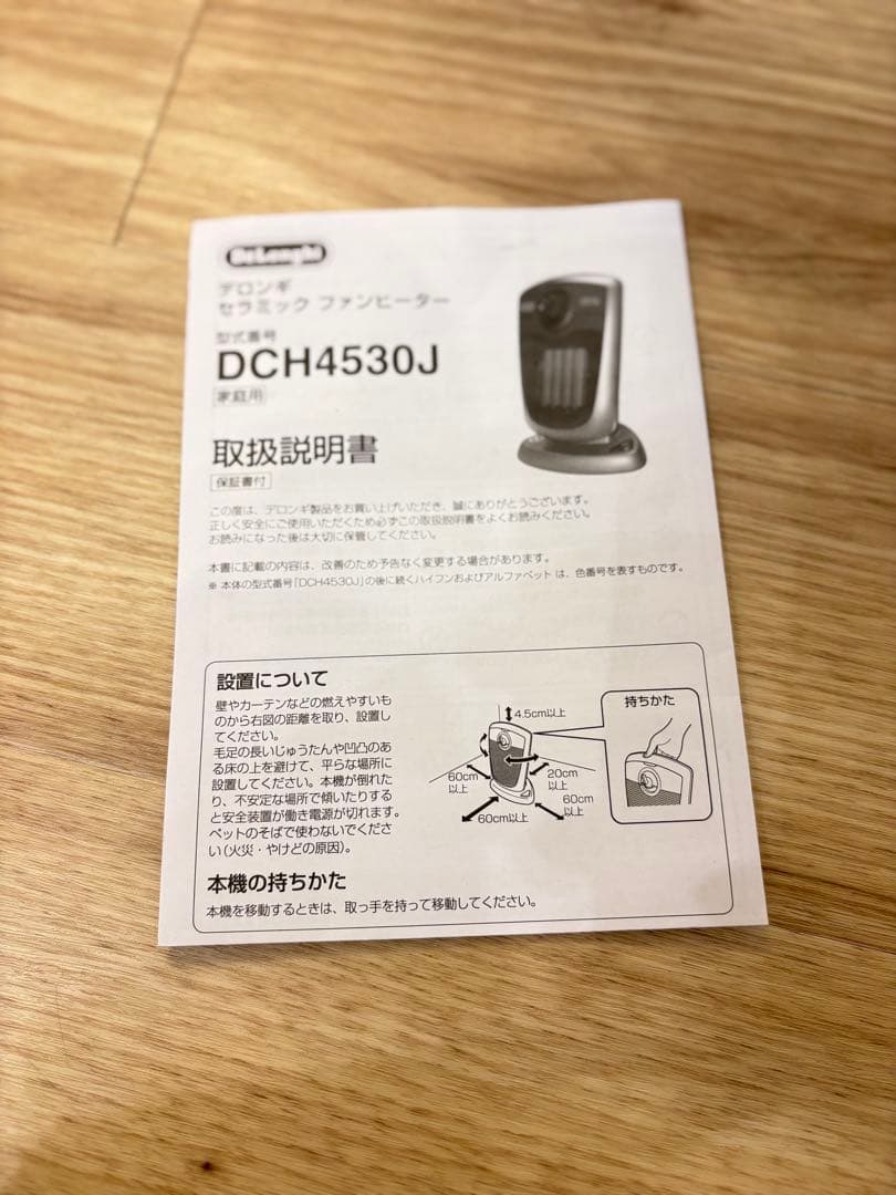 デロンギ　セラミックファンヒーター