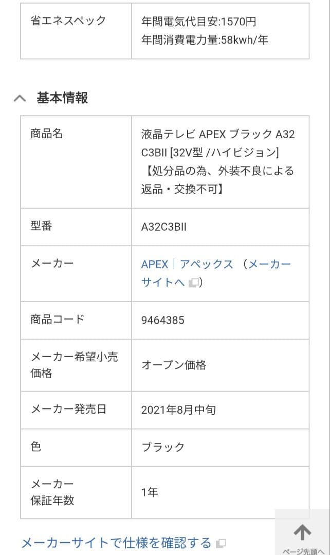 液晶テレビ APEX ブラック A32C3BII [32V型 /ハイビジョン]