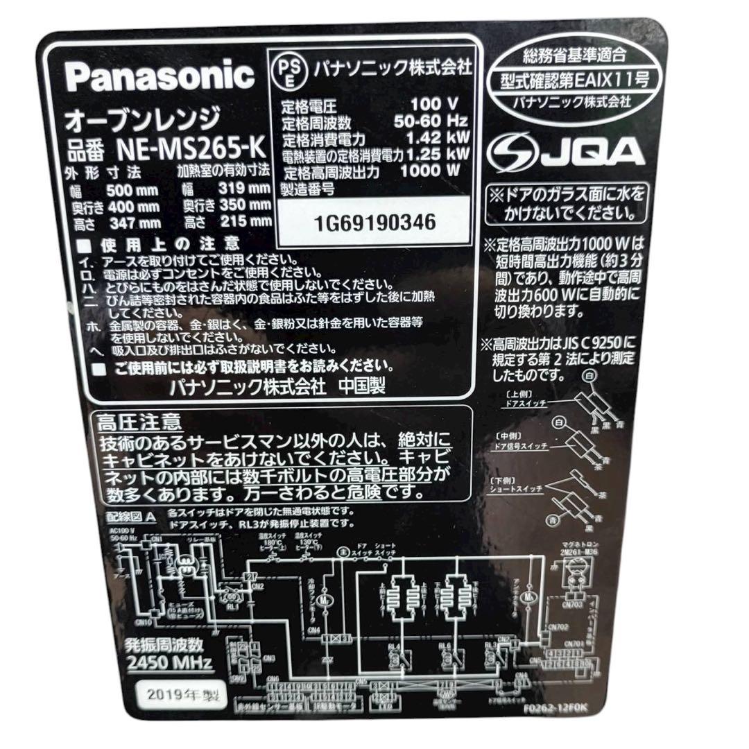 【名古屋市内優先】19年製 パナソニック オーブンレンジ NE-MS265-K