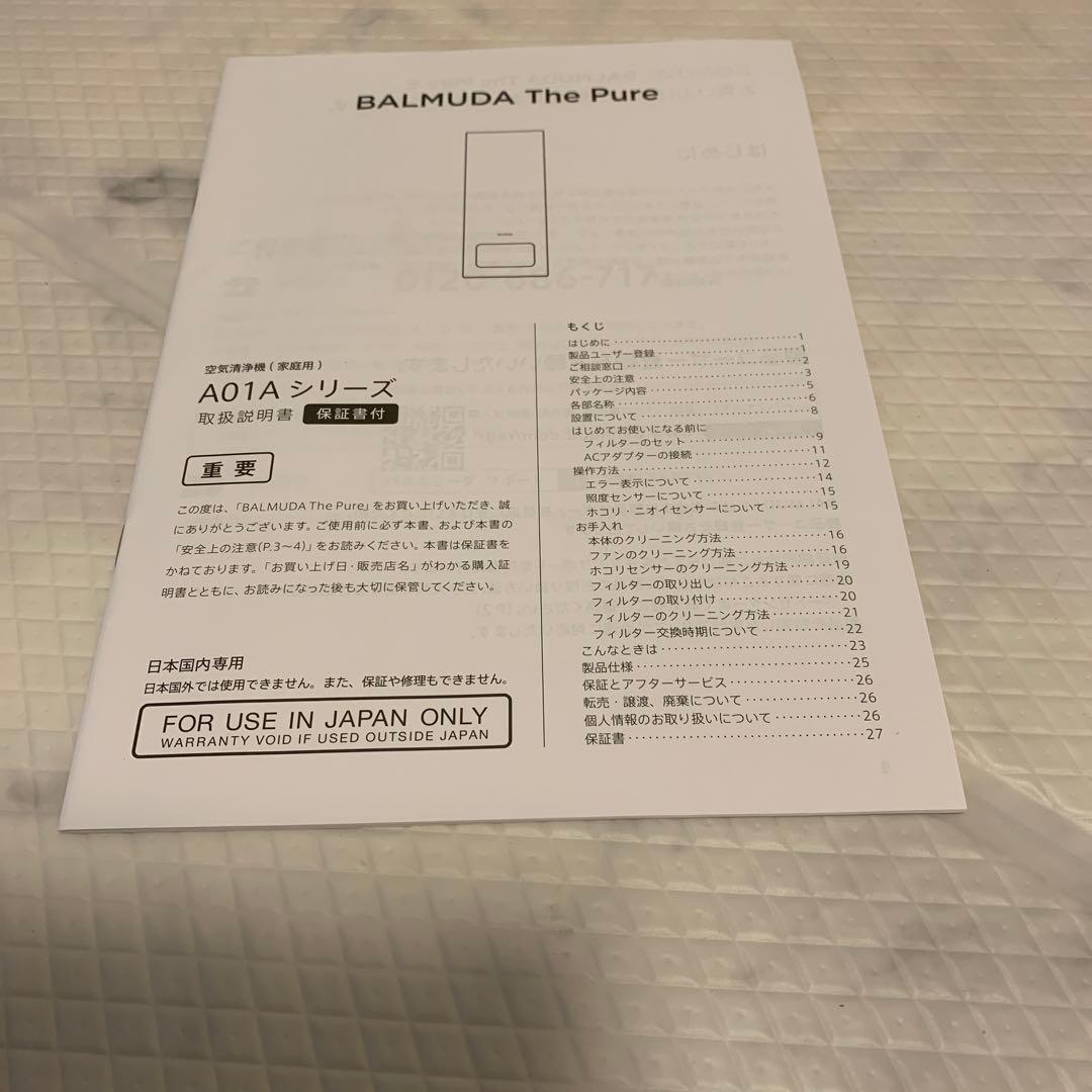 BALMUDA The Pure A01A-WH 空気清浄機　バルミューダ