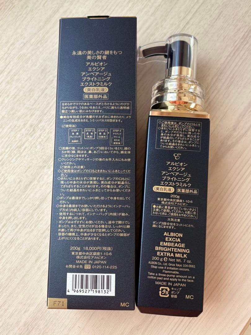 アルビオン　エクシア　アンベアージュ ブライトニング　エクストラミルク　美白