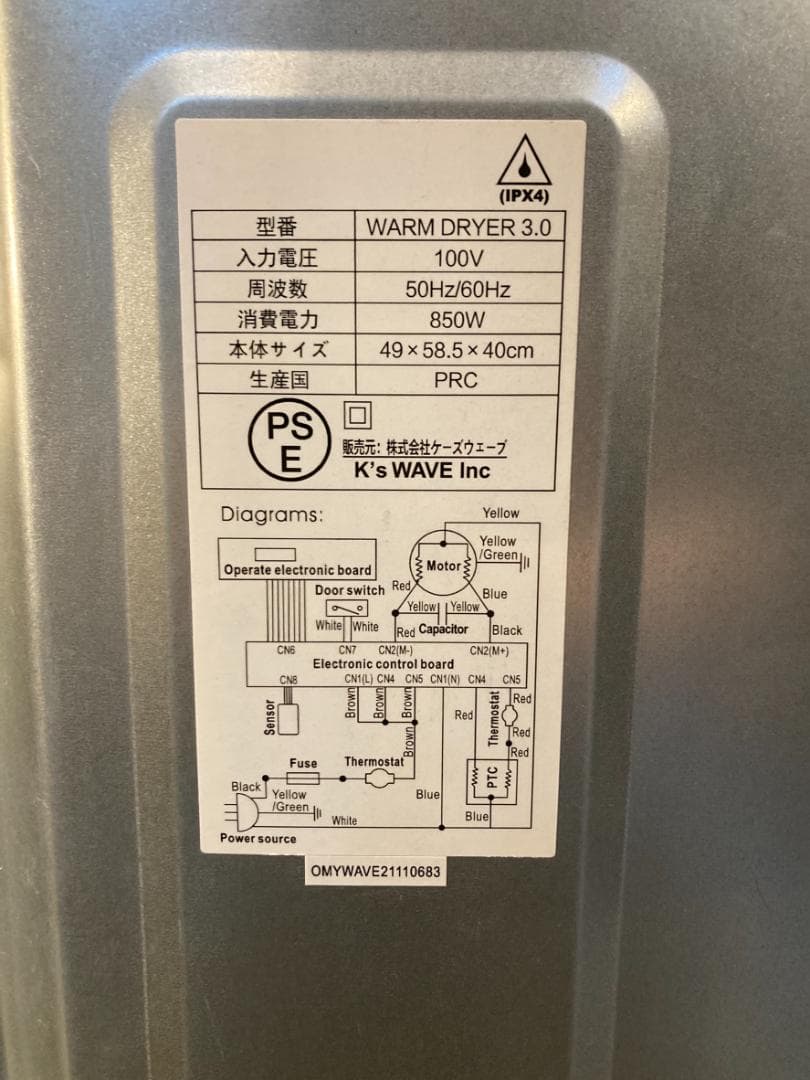 MY Wave warm dryer 3.0 2021年製　衣類乾燥機