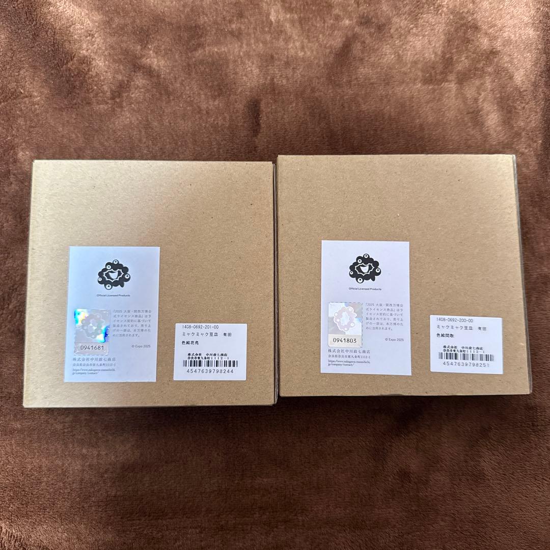 ミャクミャク　有田焼　豆皿　2枚まとめて　花鳥　間取　万博　エキスポ　未使用品