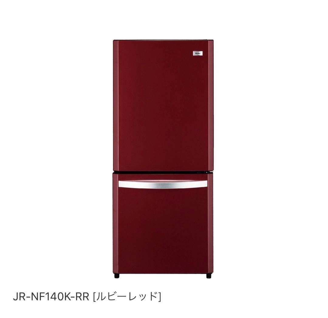 美品　ハイアール 1人暮らし 一人暮らし 単身 冷凍冷蔵庫　138L