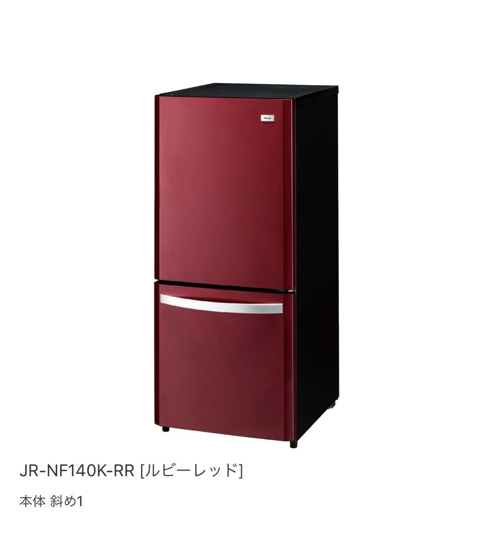 美品　ハイアール 1人暮らし 一人暮らし 単身 冷凍冷蔵庫　138L