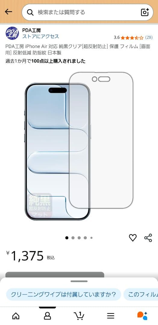 スマートフォン本体 iPhone air