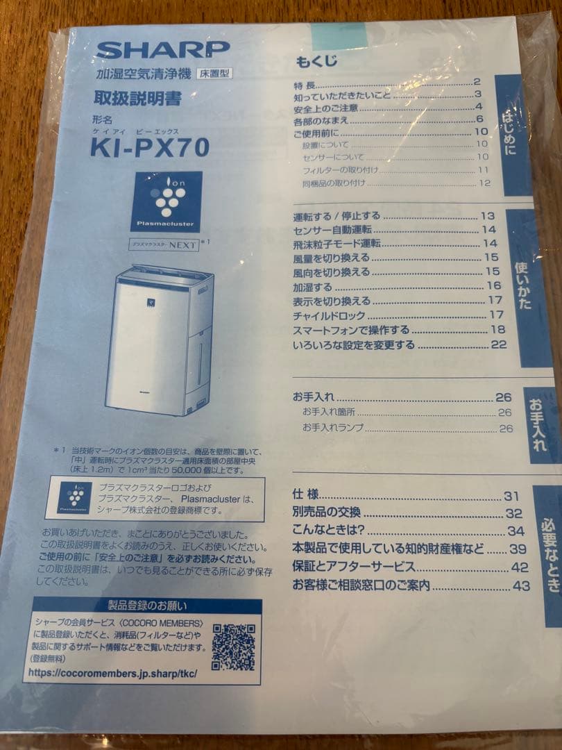 ♡極美品♡ SHARP 加湿空気清浄機　　KI-PX70