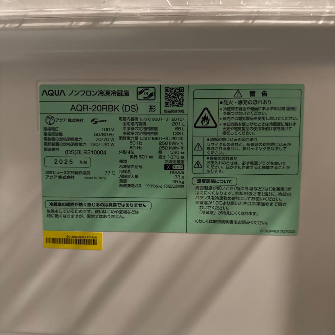 2025年製 AQUA冷蔵庫 201L 2ドア 冷凍庫AQR-20RBK(DS)