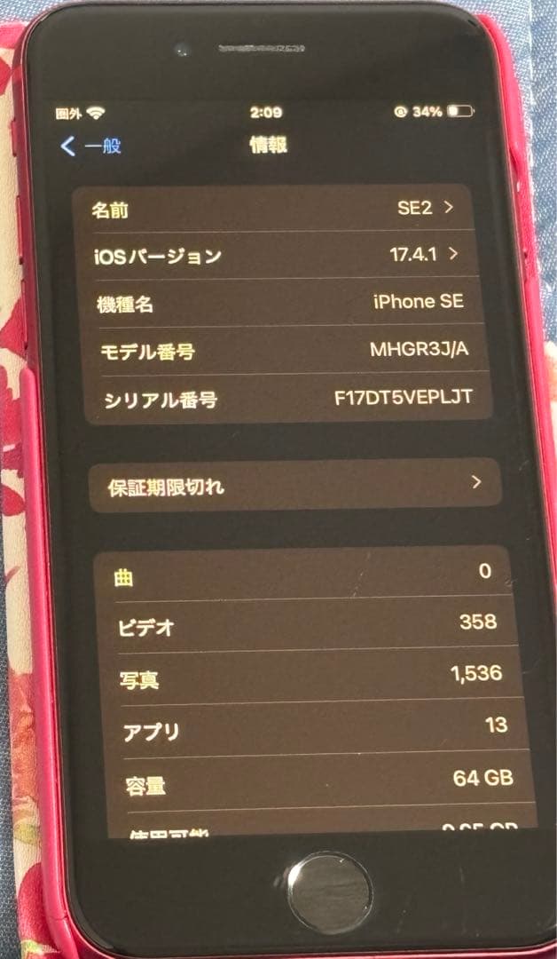 スマートフォン本体 iPhoneSE2