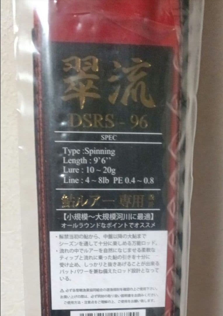 デュオ 翠流 DSRC-96 DUO 2ピース アユイング 鮎釣り鮎ベルトセット