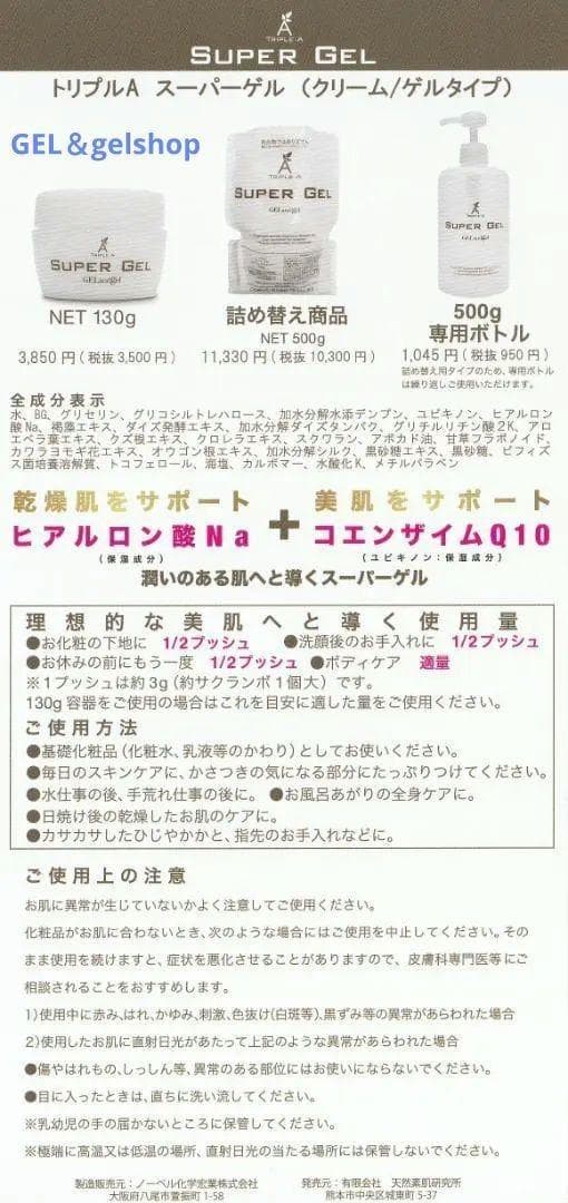 ゲルアンドゲルトリプルAスーパーゲル初回セット(プッシュ式ポンプ+スーパーゲル)