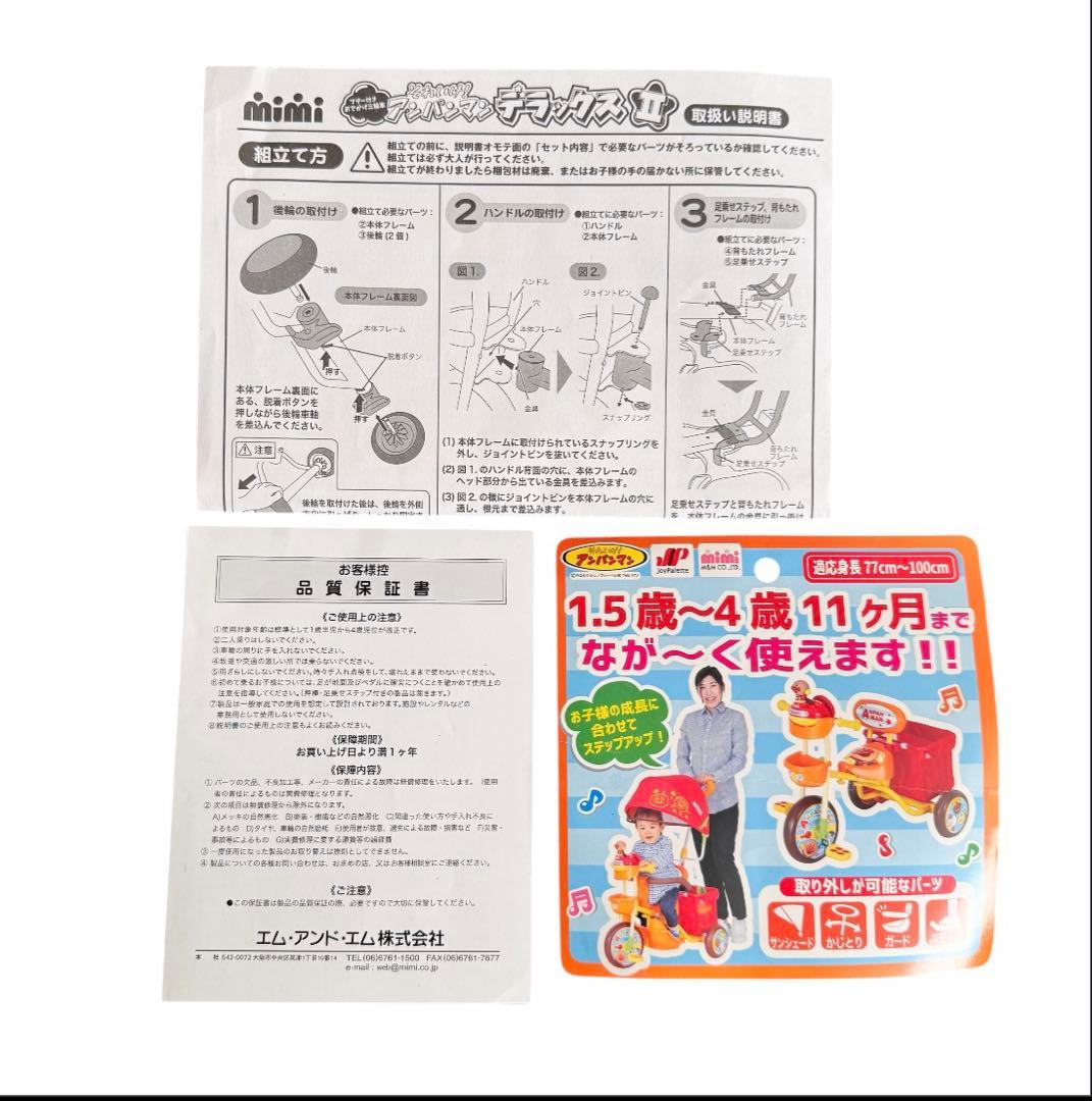 アンパンマン デラックスII三輪車 サンシェード&足置きステップボード付