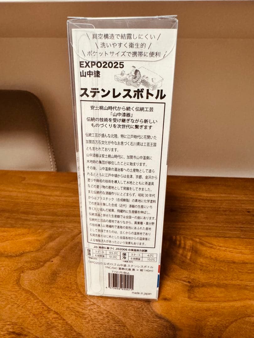 EXPO2025 公式ロゴ 山中塗 ステンレスボトル 葛飾北斎 黒×紺140ml