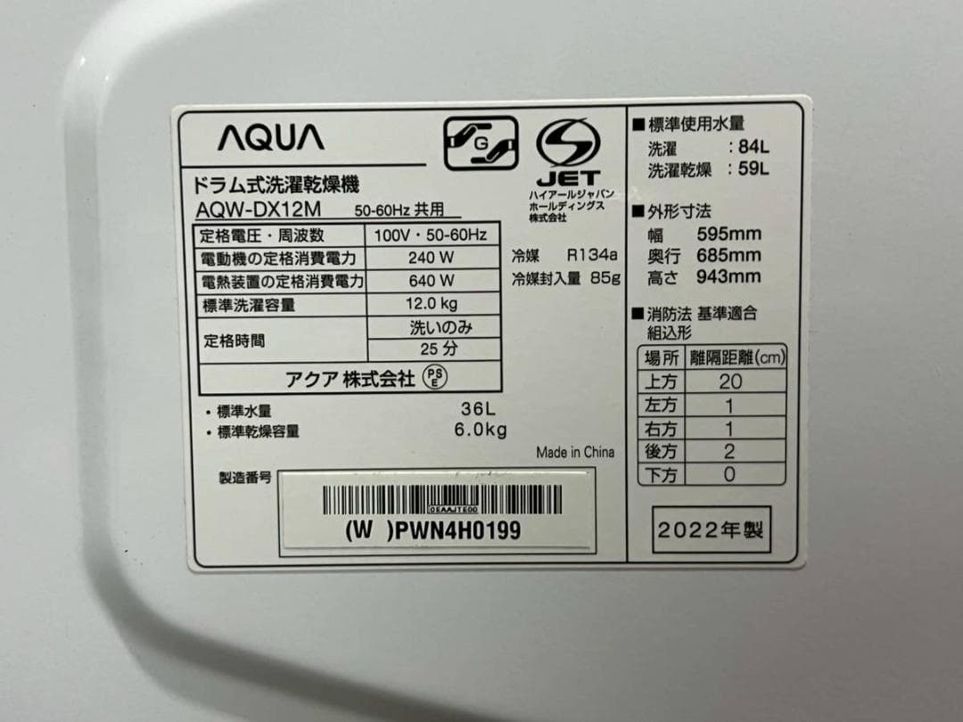 【完動品】AQUA アクア ドラム式洗濯機 AQW-DX12M