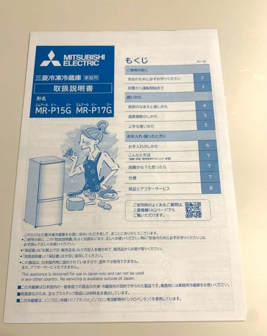 最安値　美品　三菱電機 冷蔵庫右開き 146L マットホワイト 一人暮らし向け