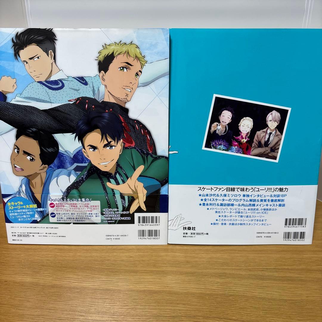 ユーリ!!! ON ICE 公式ガイドブック　公式ファンブック　2冊セット