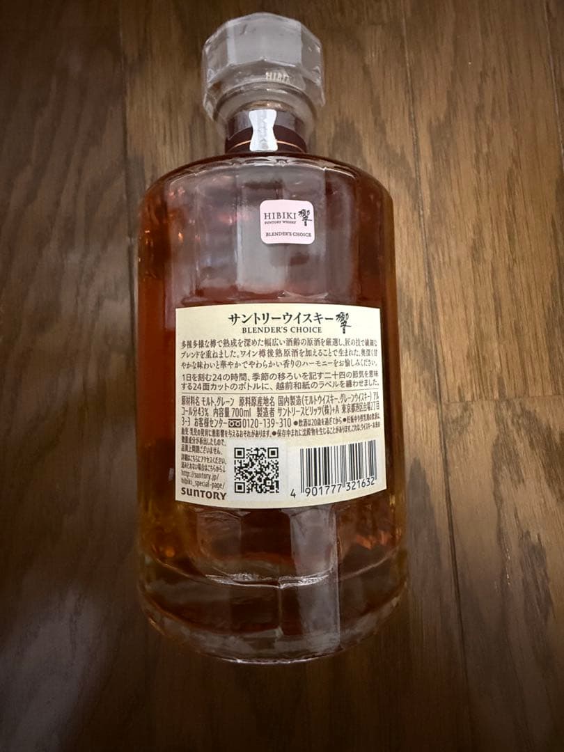 【新品】サントリー・響・ブレンダーズチョイス