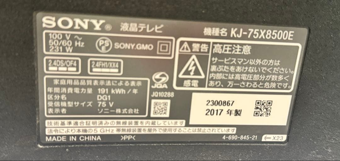 《スタンドなし》SONY BRAVIA 75インチ KJ-75X8500E