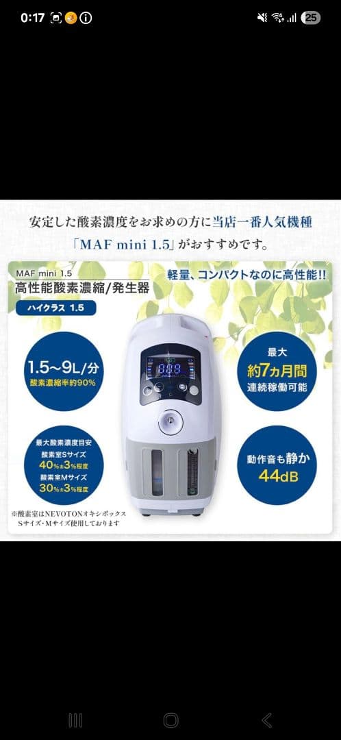 酸素室　酸素濃縮器Nevoton　MAF　mini　Mサイズ