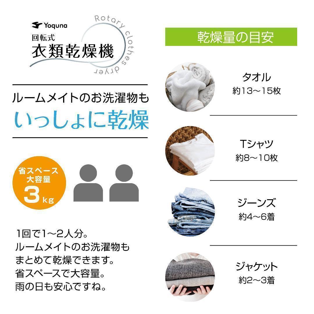 Yoquna 乾燥機 3kg UV照射 除菌機能 小型 洋服 シルバー a3