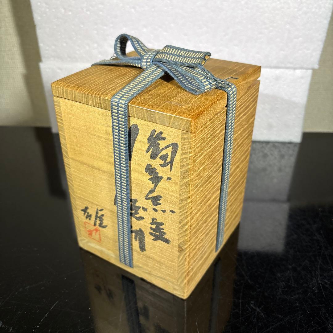 真作　人間国宝　藤原雄　希少作　備前無変徳利　高さ約13センチ