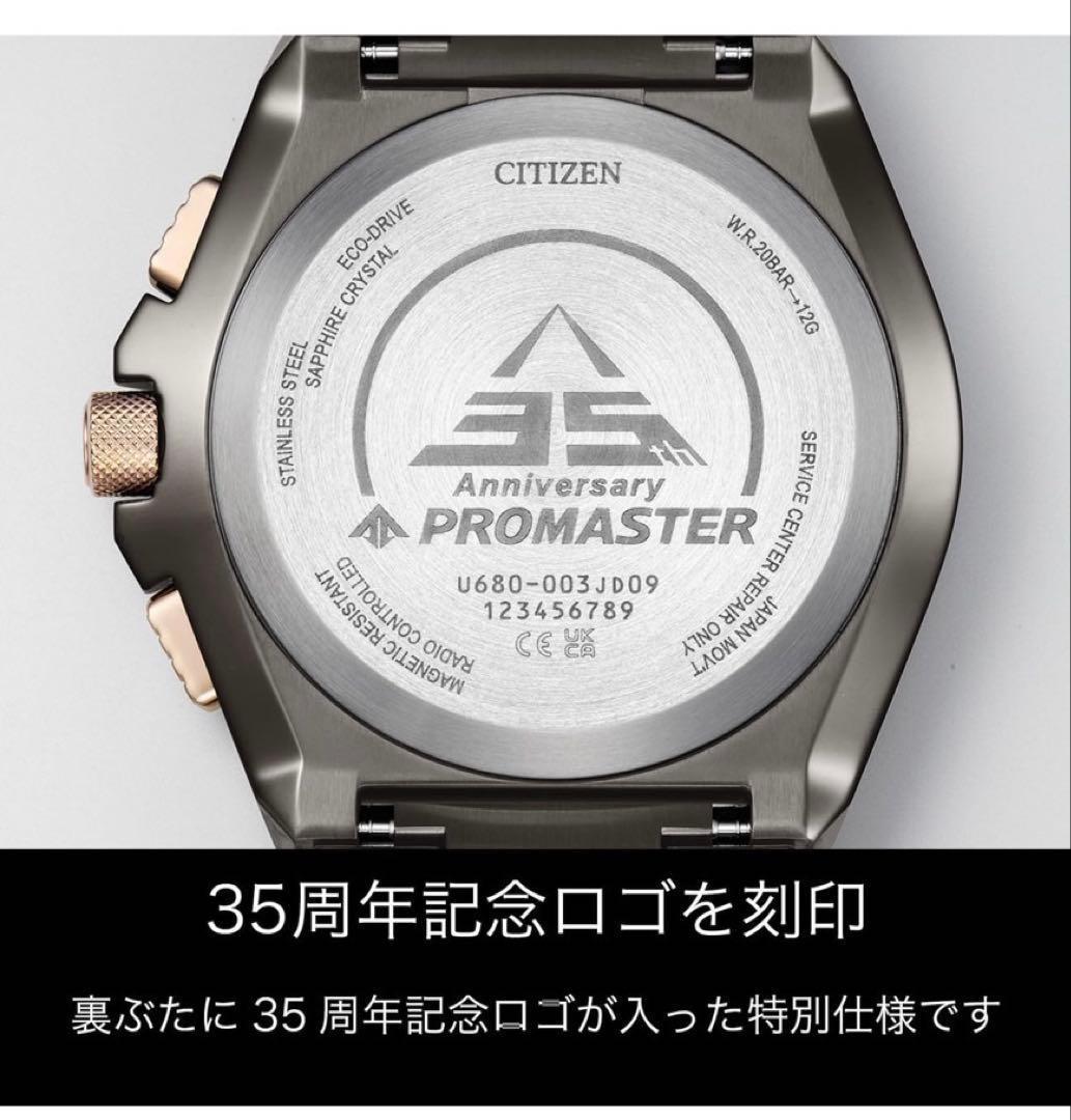 [新品] 腕時計 CITIZEN PROMASTER JY8146-54E