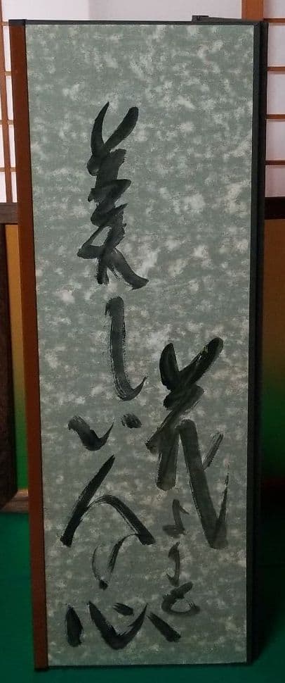 きいかわ宗圓作　屏風