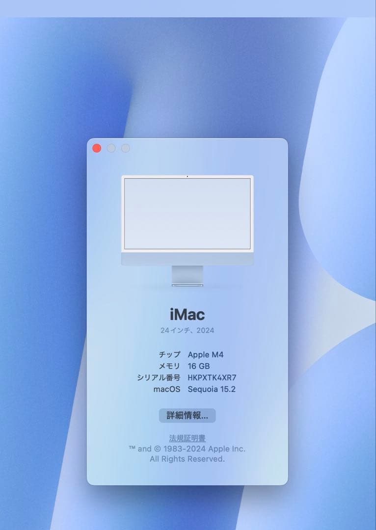 【超美品】IMac（ブルー）M4 16GB/256GB 24インチ AC+
