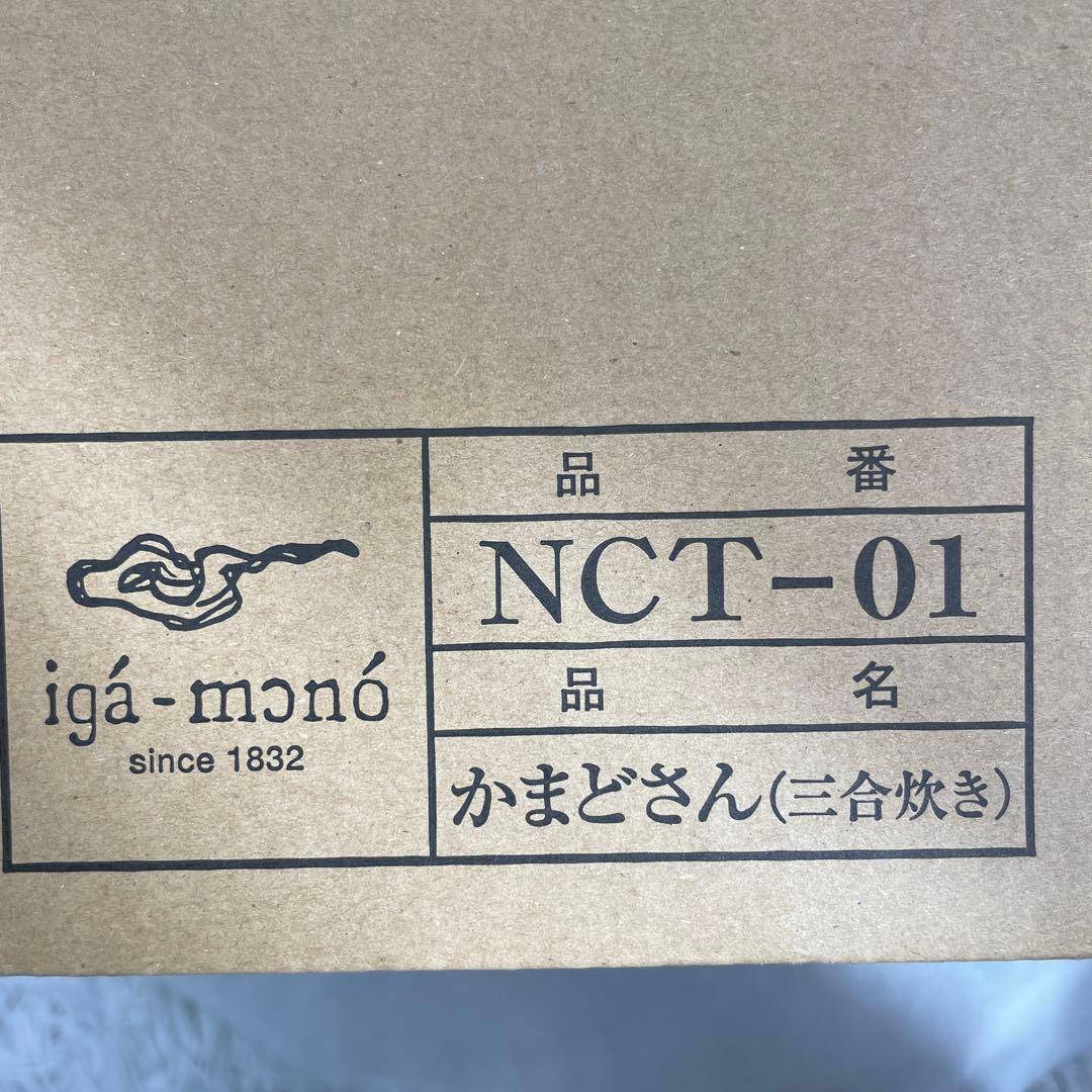 新品未使用品/長谷園のかまどさん、伊賀焼窯元、3合炊き、天然木宮島杓子付き、国産