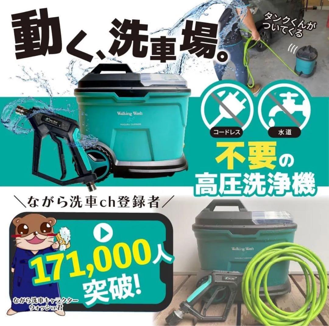 ば*ず様 ながら洗車 Walking Wash コードレス高圧洗浄機