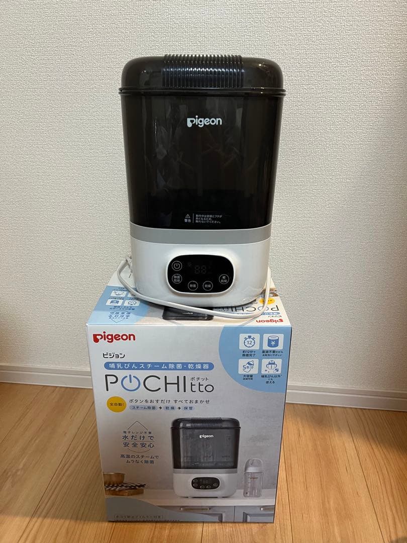 ピジョン 哺乳びんスチーム 除菌・乾燥器 POCHITTO ポチット ホワイト