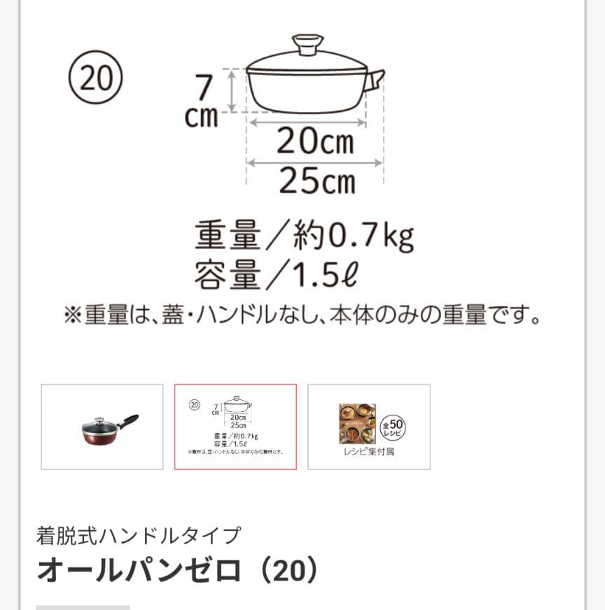 フライパンセット