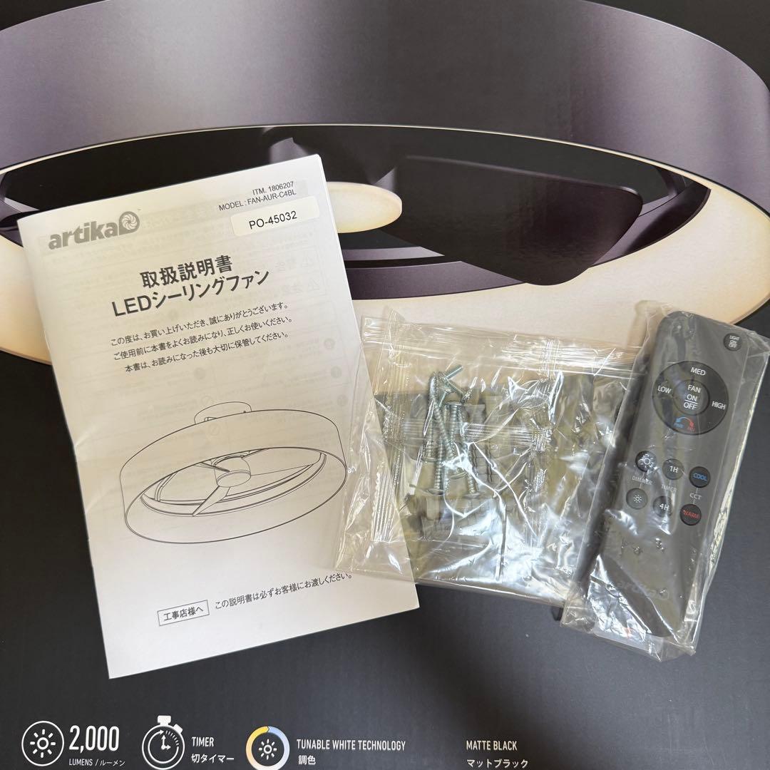 ☆未使用　ARTIKA　LEDシーリングファン　FAN-AUR-C4BL