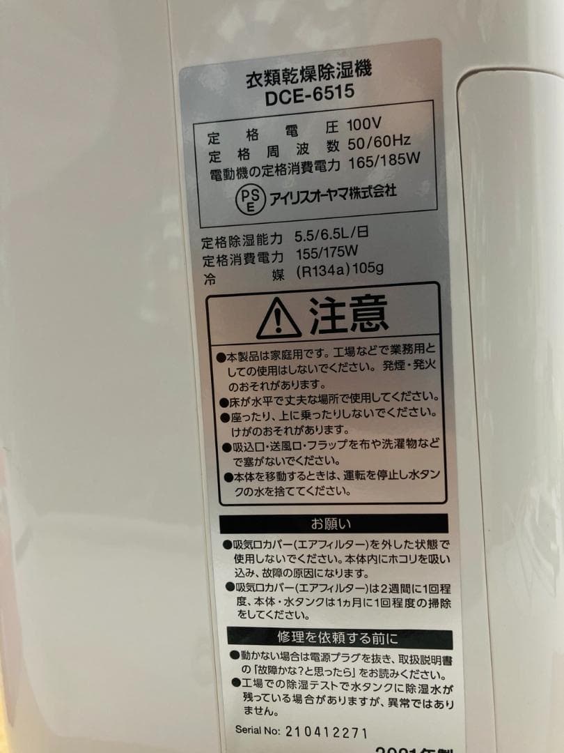 動作品 アイリスオーヤマ 衣類乾燥除湿器 DCE-6515 21年製