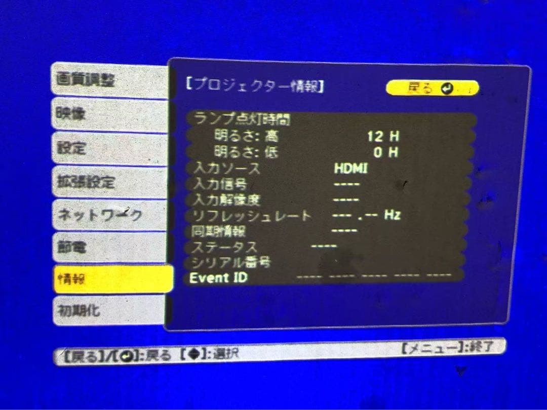 EPSON EB-535W プロジェクター 動作簡単確認　中古現状品　M-3