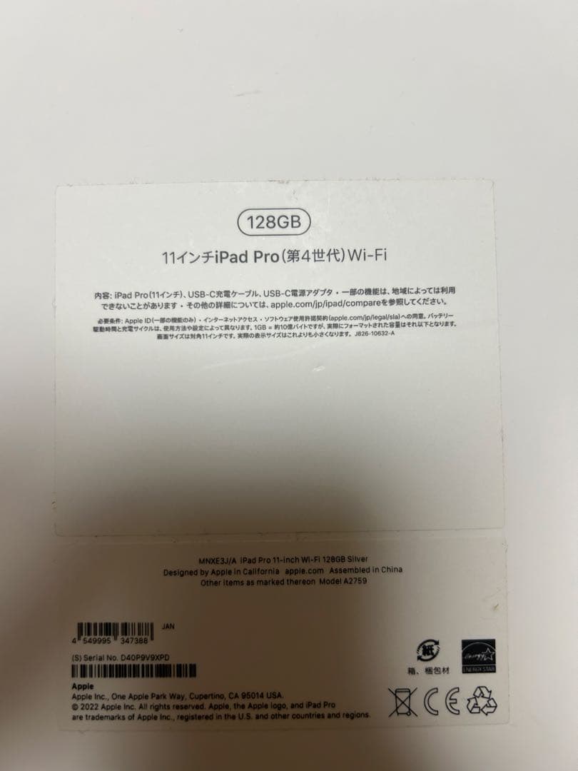 最終値下げiPad Pro 11インチ (第4世代) 128GB