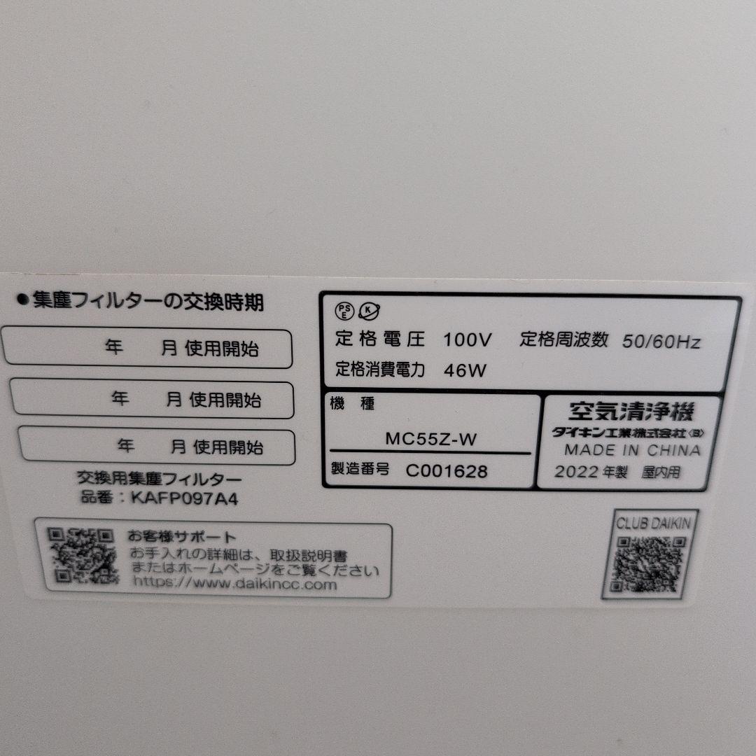 ダイキン 空気清浄機 MC55Z-W（～25畳）