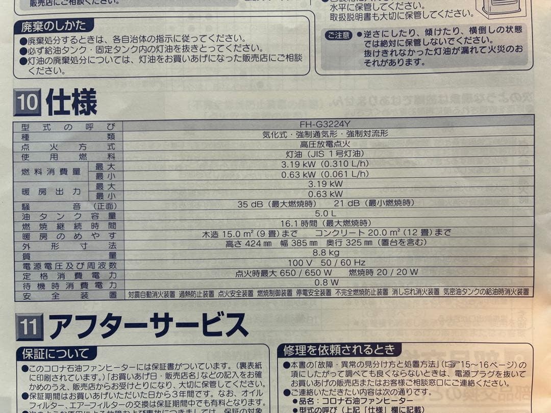 コロナ石油ファンヒーターFH-G3224Y