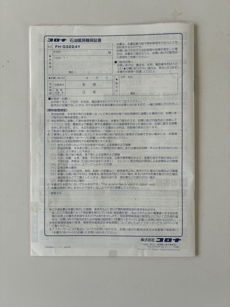 コロナ石油ファンヒーターFH-G3224Y